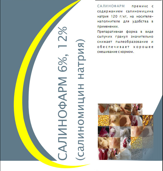 Салинофарм 6%